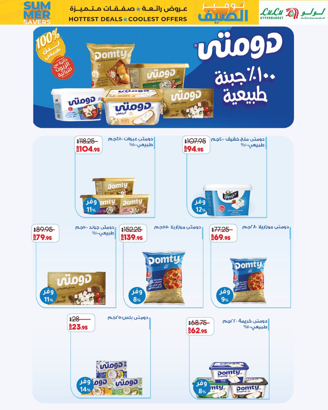 lulu-hypermarket offers from 23jul to 3jun 2025 عروض لولو هايبر ماركت من 23 يوليو حتى 3 يونيو 2025 صفحة رقم 43